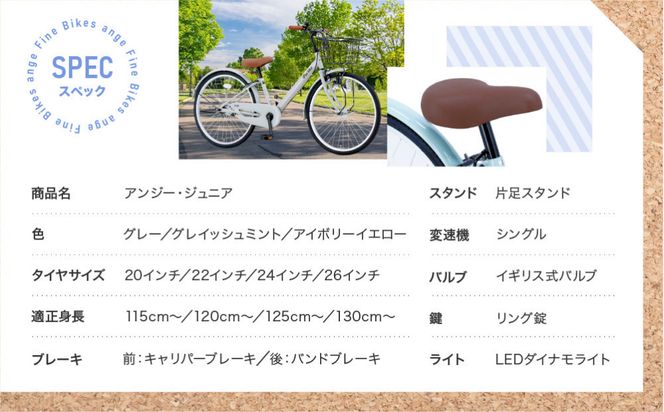 完成品でお届け!《12月初旬頃発送》ジュニア向け 子供 自転車 ANGアンジー・ジュニア ｜京都 中川商会 自転車 人気 ANG22/ANG24/ANG26 ［子供 女の子 男の子 サカイサイクル シングルギア キッズ ジュニア用 子供自転車 22インチ 24インチ 26インチ LEDブロックダイナモライト 人気 おすすめ 送料無料 ふるさと納税 ］ANG22/ANG24/ANG26 【アイボリーイエロー（IV）×22インチ】 261009_A-PW017VC07