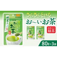 さらさらとける　お～いお茶抹茶入り緑茶80g×3袋　おーいお茶 [091I03]