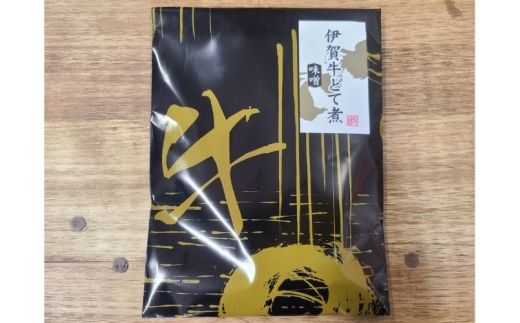 伊賀牛どて煮（味噌）3パック【cook0015】