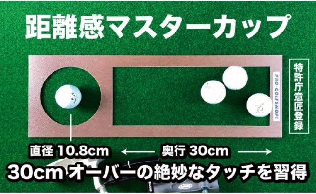 【CF-R7hbk】PGS087　ゴルフ練習パターマット 高速90cm×8m TOURNAMENT-SB（トーナメントSB）と練習用具（距離感マスターカップ、まっすぐぱっと、トレーニングリング付き）【TOSACC2019】〈高知市共通返礼品〉