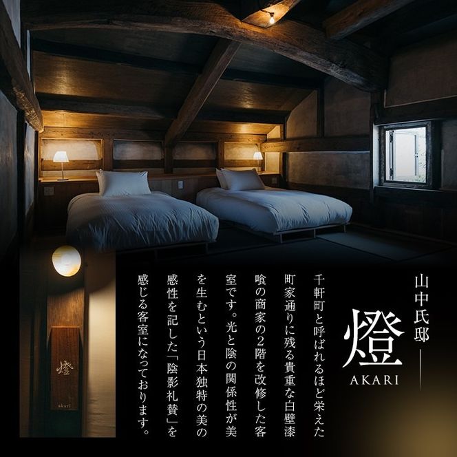 【1泊2食付 ペア 宿泊券】HOTEL RACCAN 山中氏邸 「燈 - akari -」 国内 九州 鹿児島 志布志 旅行券 宿泊券 チケット 旅行 温泉 食事付 ホテル wa65-001