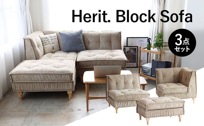 ソファ Herit. Block Sofa 3点セット インテリア 家具 おしゃれ 日用品 市場家具