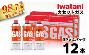 イワタニ　カセットガス　CB缶　カセットボンベ　ガスボンベ　３P　４パックセット【FI03W】