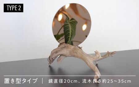 Driftwood mirror スタンドミラー 壁掛けミラー 糸島市 / WOOD'ARBRE(ウッドラヴル)【TIME】 鏡 木製[ADC002] 鏡 ミラー スタンドミラー インテリア オシャレ 木製 木 ウッド 流木 日用品
