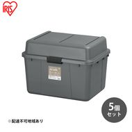 収納 ワイドストッカー 62L 5個セット AZ-600 グレー アウトドア ガーデニング ガーデニング用品 コンテナ 収納に便利 多目的収納 アイリスオーヤマ 屋外収納 