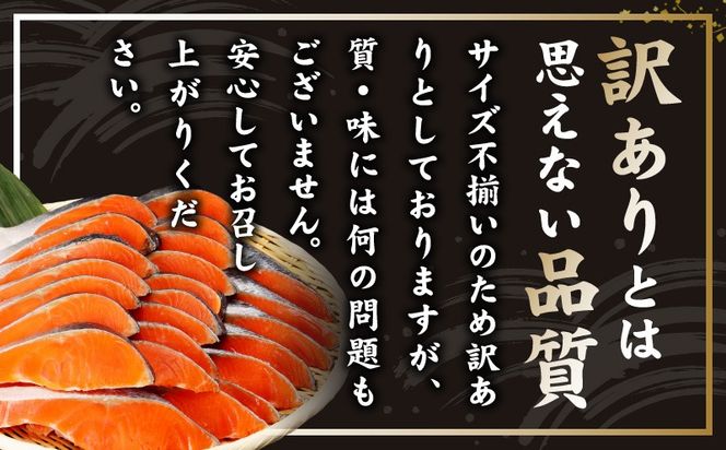 kgp0099 【訳あり】銀鮭 切り身 4kg(約26-36切れ)【規格外 甘塩 バラ凍結 海鮮 魚介 鮭 さけ しゃけ お弁当 朝食 おかず 簡単調理 家計応援】