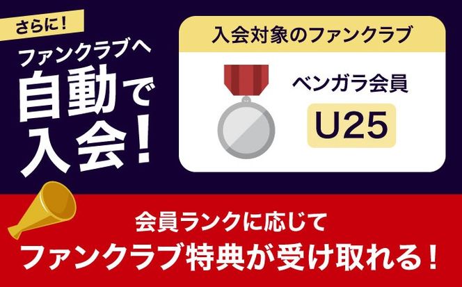 FC琉球 2025シーズンパス メイン自由席 U25 (ベンガラ会員ファンクラブ付き) サッカー Jリーグ スポーツ観戦 チケット 沖縄市 / 琉球フットボールクラブ株式会社[BCBF014]