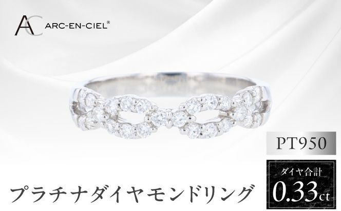 J071 ARC-EN-CIEL PTダイヤリング（計 0.33ct）【鑑別書付き ジュエリー プレゼント ギフト ファッション アクセサリー 贈り物 贈答 お祝い 記念日】