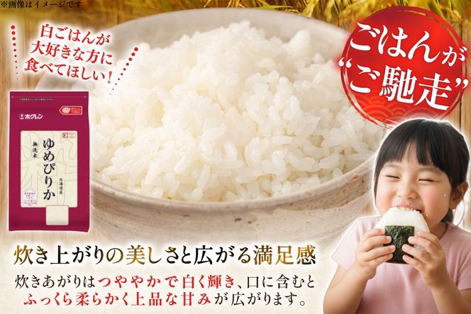 米 令和7年 北海道産 ゆめぴりか 無洗米 2kg 2袋 計 4kg 6回 定期便 ホクレンパールライス [ホクレン商事 北海道 砂川市 12260940] 定期 小分け 精米 白米 お米 こめ コメ ご飯 2キロ 4キロ
