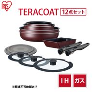 フライパン TERACOAT 12点 セット レッド アイリスオーヤマ IH ガス フライパン鍋セット 26cm 鍋 卵焼き 卵焼き器 エッグパン 炒め鍋 蓋 蓋付き 取っ手 取っ手が取れる 調理器具 キッチン IH対応 ギフト EHDC-T12S アイリス 宮城 宮城県 大河原町
