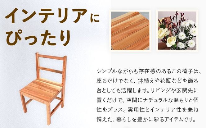 建具屋さんが作った昔ながらの木製椅子（徳島県産杉使用） 【配送不可地域あり】※離島不可 青木製作所 《90日以内に出荷予定(土日祝除く)》| 子どもイス 踏み台 キッズ ベビー マタニティ 出産祝い 贈り物 孫 ベビー用 インテリア ベビーチェア 椅子 工芸品 徳島県 佐那河内村---sanagouchi_aos_2_1k---