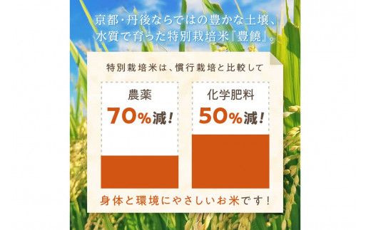 【特別栽培米】コシヒカリ『豊饒』 2kg （真空パック）　久美浜 国産 産地直送 お米 白米 丹後コシヒカリ おにぎり お弁当 京都産 京丹後 こしひかり ふるさと納税 コシヒカリ 精米 こしひかり 米 生産者応援 農家応援　KO00016