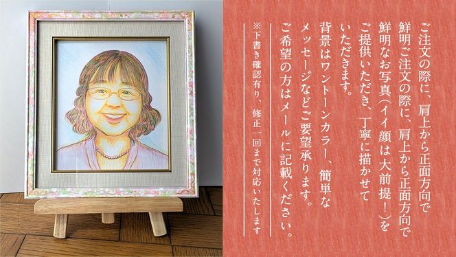 色鉛筆 で 描く 似顔絵 （１人） 額縁 付 似顔絵 色鉛筆 贈り物 カラフル お祝い 古希 米寿 喜寿 誕生日 夫婦 インテリア [EY03-NT]