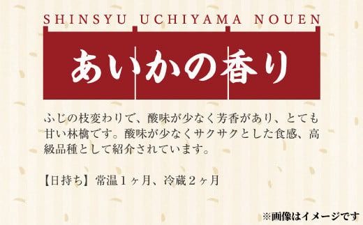 爽やかな甘さ『あいかの香り』約3kg (約7～9玉)《信州うちやま農園》■2025年発送■※11月上旬頃～11月下旬頃まで順次発送予定