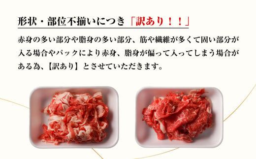 【定期便6ヶ月】【訳あり】淡路牛 切り落とし 1.5ｋｇ(300ｇ×5Ｐ)　訳あり