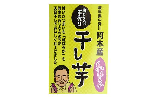 干し芋・生さつま芋セット F4N-2731