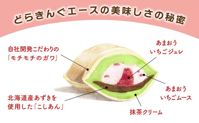 あまおう苺入りどら焼き「どらきんぐエース抹茶」8個入り≪糸島市≫【株式会社エモテント】 どら焼き/あまおう/あまおう苺/イチゴ/伊都きんぐ [AVH005] どら焼き あまおう 苺 イチゴ いちご 和菓子 お菓子 抹茶 あんこ