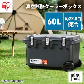 クーラーボックス 大型 60L 真空断熱 HUGEL チャコールグレー キャスター付き アイリスオーヤマ 高保冷 保冷 真空 長時間 大容量 保冷ボックス アイスボックス 保冷コンテナ 保冷バッグ アウトドア キャンプ BBQ VITC-60 アイリス 宮城県 大河原町