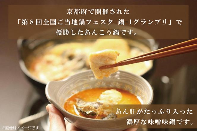 鍋-1グランプリで優勝したあんこう鍋セット（４人前）まるみつ旅館【あんこう アンコウ 高級魚 魚 あん肝 肝入り 鍋 みそ味鍋 茨城県 北茨城市 】（AM207）
