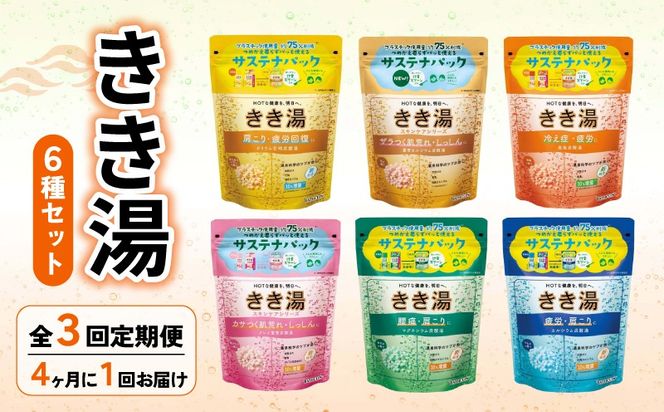 【全3回定期便】 入浴剤 バスクリン きき湯 6種 詰合せ セット 疲労 回復 SDGs お風呂 日用品 バス用品 温活 冷え性 改善 スキンケア 敬老の日 ギフト 贈り物 静岡県 藤枝市 