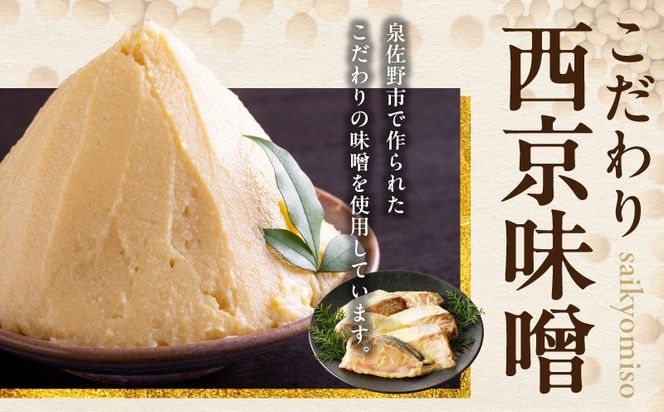 G2749-1 【圧倒的企業努力】国産 ぶり 西京漬け ブリ 鰤 約500g（切り身 4枚以上）