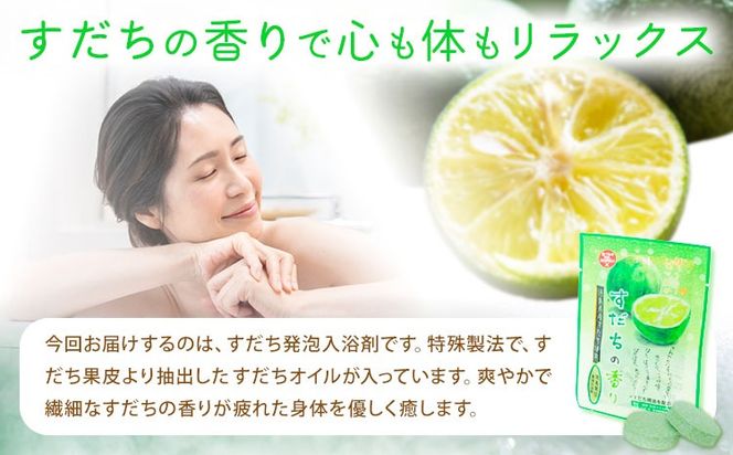 すだち発泡入浴料 5袋入り さくらサービス株式会社 《90日以内に出荷予定(土日祝除く)》| 入浴剤 炭酸 ご当地入浴剤 徳島県 佐那河内村 ---sanagouchi_sks_4_5k---
