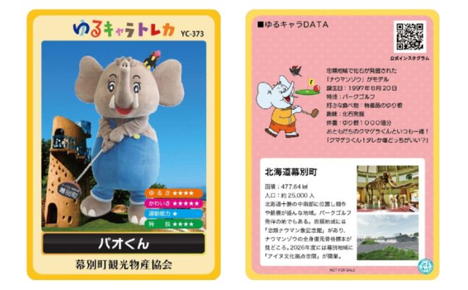 [北海道 幕別町]学芸員監修＆子どもたちと作った！忠類ナウマンゾウぬいぐるみ2体 キーホルダー2体 トレカ付き（小中学生制作のオリジナル学びの下げ札付き）[道の駅忠類]【 ぬいぐるみ おもちゃ ふわふわ もこもこ ギフト プレゼント 十勝 】