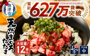 a10-598202609　【2026年9月お届け】天然 まぐろ ネギトロ (80g×12パック)