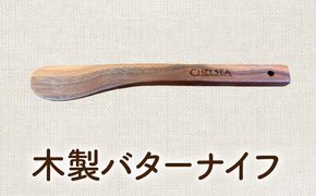 ローバーミニ専門店”キングスロード” 木製バターナイフ［188K05］