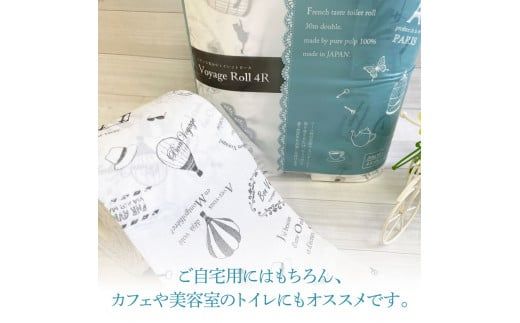 トイレットペーパー ダブル 天然パルプ100% ボヤージュロール 60ロール入り 30m プリント入り 柄入り 無香料 フランス おしゃれ カフェ 美容室 日用品 消耗品【ハヤシ商事株式会社】 [BQAD043]