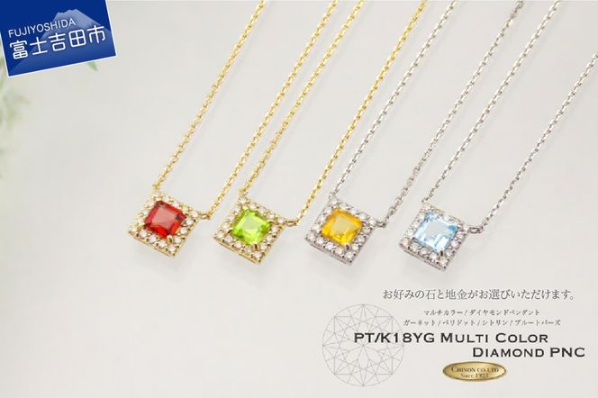 スクエアカットマルチカラーダイヤモンドペンダント 【選べる地金 PT/K18YG】【選べる宝石 ガーネット/ペリドット/ブルートパーズ/シトリン】 ペンダント ダイヤモンド ジュエリー ネックレス ダイヤ 品質保証書付き 山梨 富士吉田