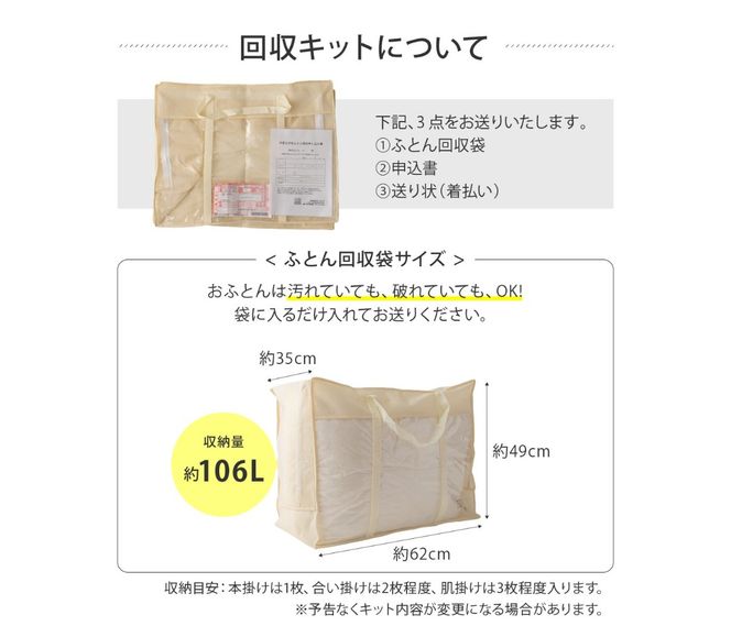 【甲州羽毛ふとん】羽毛ふとん専用回収サービス ふとん 布団回収 布団再生 エコ リサイクル 山梨 富士吉田