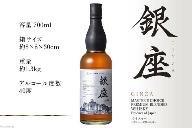銀座プレミアムブレンデッドウイスキー 銀ラベル（700ml） [シャディ株式会社 山梨県 韮崎市 20742961] ウイスキー ウィスキー お酒 酒 ブレンデッドウイスキー モルト グレーン ジャパニーズウイスキー