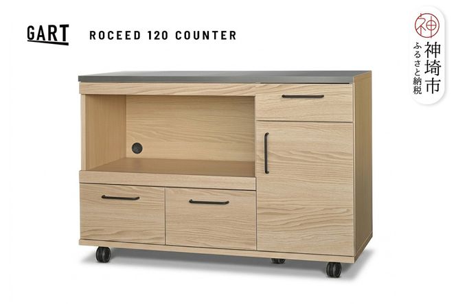 ロシード 120 カウンター NA【ナチュラル 完成品 特殊鋼板 耐熱 耐傷 アイランドキッチン 移動式】(H062402)