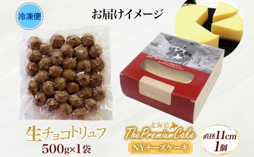 【NYチーズケーキ&生チョコトリュフ(業務用)】セット チーズ 乳製品 お菓子 スイーツ おやつ