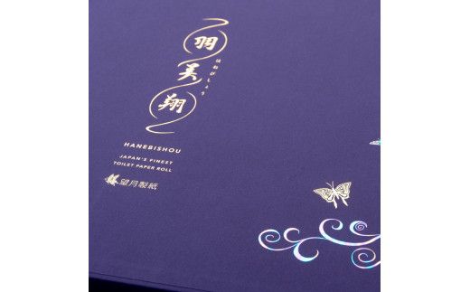 ＜定期便＞羽美翔15ロール入り×3セット 2か月毎 全5回 隔月 トイレットペーパー 高級 皇室献上品 望月製紙