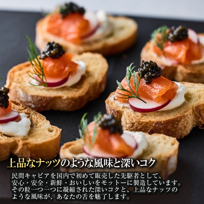 【純国産キャビア】ロイヤルシベリアンキャビア 60g 皇帝の涙 国産 チョウザメ 魚卵 宮崎県