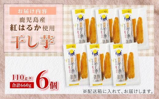 干し芋６個セット 464686_B603