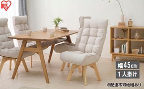 イス 回転ファブリックチェア FACN-K アイボリー 椅子 回転チェア おしゃれ 回転 ダイニング リクライニング 北欧 一人掛け チェア 肘なしタイプ 肘なし ダイニングチェア リクライニングチェア ファブリックチェア アイリスオーヤマ 新生活