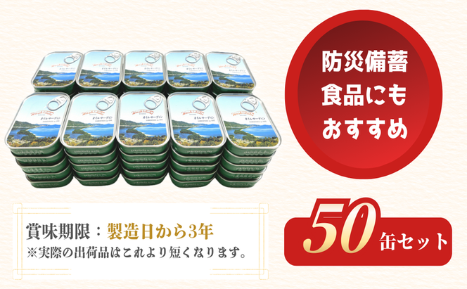 橋立印 オイルサーディン （いわし油づけ） 50缶入 │ 竹中 罐詰 缶詰 缶詰め まとめ買い レシピ サラダ 備蓄 防災 非常食 保存食 油漬け 天橋立 京都 宮津 イワシ セット つまみ 加工 魚介 トッピング
