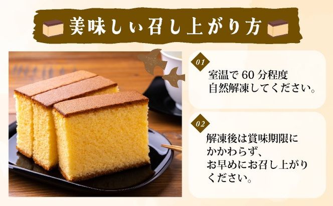 菓子処久保 冷凍 カステラ 12個　個包装