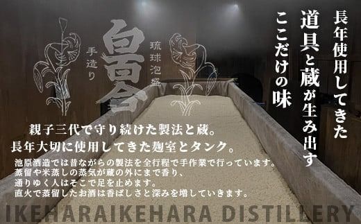 池原酒造 白百合 1.8リットル 30度 1本【泡盛 しらゆり 1800ml 一升瓶 お酒 あわもり アルコール】(tokyoFMで紹介された泡盛です！♪) IK-4