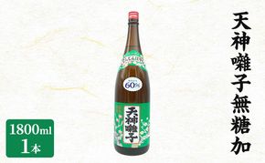 天神囃子無糖加 1800ml　日本酒 酒 お酒 お取り寄せ 贈り物 ギフト 新潟県 十日町市