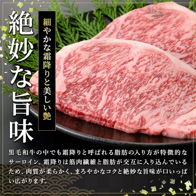 a853 ＜容量・定期便が選べる＞≪A5等級≫鹿児島県産黒毛和牛サーロイン2枚入り(1P計360g・2P計720g・3P計1.08kg・4P計1.44kg・3回定期便・6回定期便・12回定期便) 【水迫畜産】姶良市 国産 牛肉 サーロインステーキ ステーキ ステーキ肉 和牛