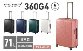 PROTeCA 360G4 02423(07ダスティローズ) 71L  プロテカ  スーツケース 日本製 360度ファスナー開閉 5-7日の旅行におすすめ