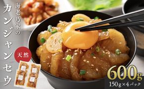 海老乃家のカンジャンセウ(150ｇ×4P) 372013_DR005