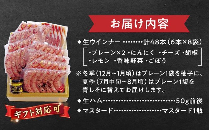 【本場ドイツで連続金賞受賞】生ウインナー 7種 48本＋生ハム 45g 詰め合わせ セット 糸島 / 糸島手造りハム [AAC005] ランキング 上位 人気 おすすめ