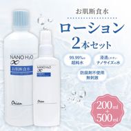 お肌断食水ローション スプレー 200mlと詰替え用 500ml のセット 純水 ローション シンプル 自然派 敏感肌 乾燥肌 赤ちゃん あせも アトピー スキンケア 日用品 日進市 愛知県