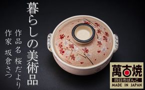 【萬古焼】暮らしの美術品 絵付けアーティストの個性が光るHandmade土鍋。絵付けART工房・平尾製陶 土鍋8号「しあわせワンコ柴犬」【手描き、土鍋、ハンドメイド、アート、デザイン、鍋、 家庭用、3人用、4人用、3人前、4人前、家族、冬、煮込み、手芸、工芸、三重県、四日市市、ふるさと納税】