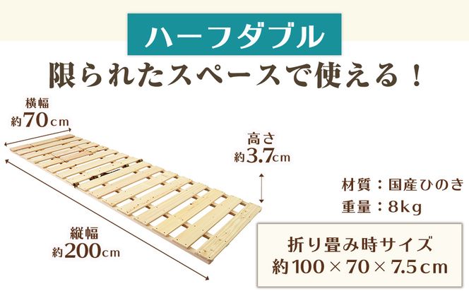 布団干し 機能付 すのこベッド 2台セット (シングル×ハーフダブル) | 日本製 ひのき 天然 木 折りたたみ すのこ 除湿 湿気対策 梅雨対策 室内干し 室内 室内物干し 物干し 寝具 インテリア 安眠 栃木 鹿沼市
